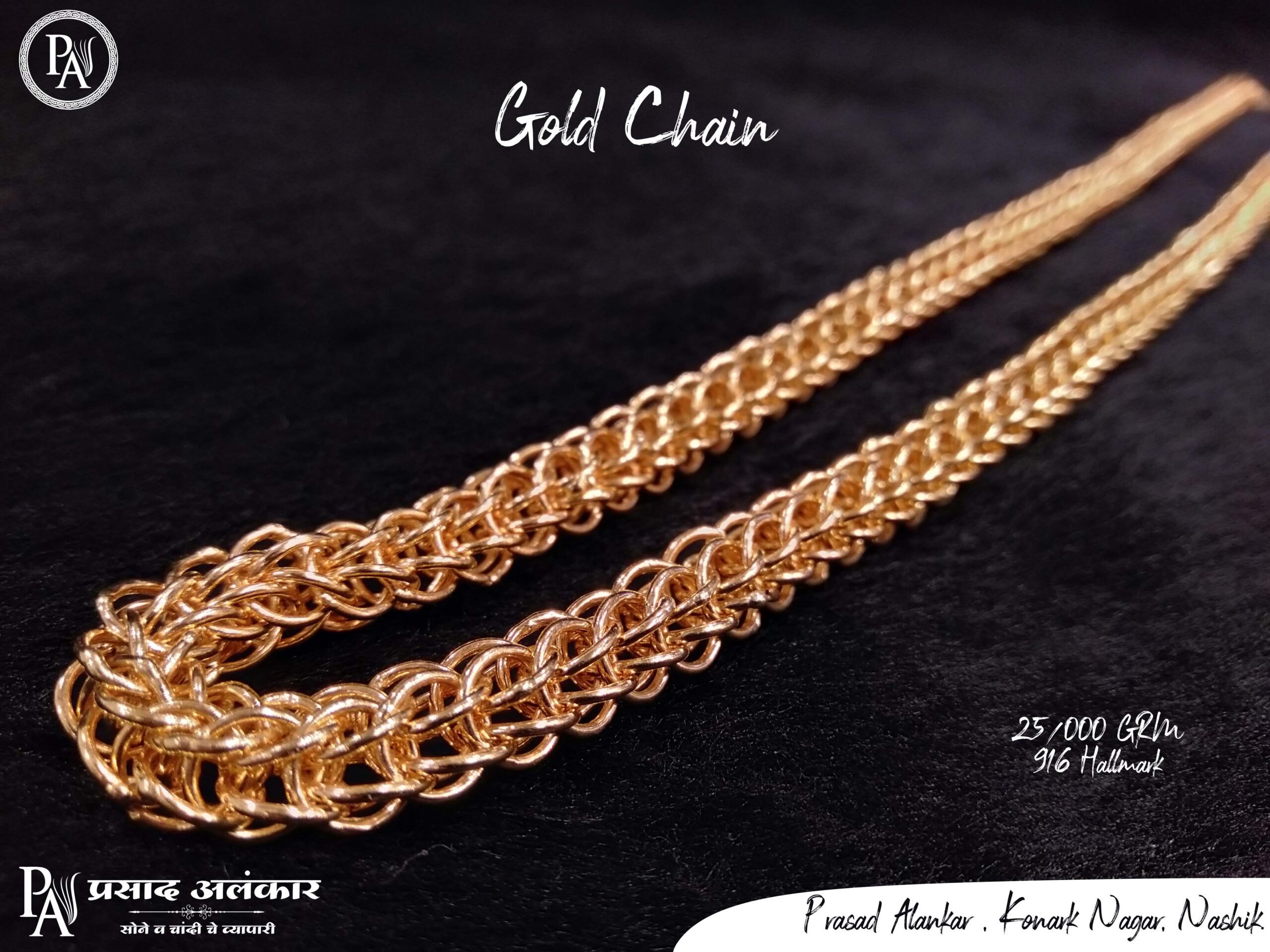 Daily use gold chain, gold chain under 25 grams, gold chain under 50 grams, heavy gold chain, gold chain for men, prasad alankar, jewellery shop nashik
